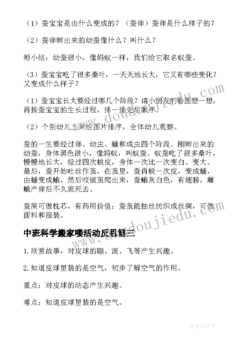 2023年中班科学搬家喽活动反思 中班科学活动教案(优质7篇)