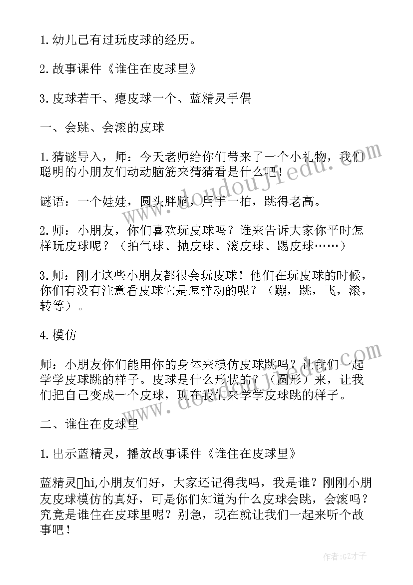 2023年中班科学搬家喽活动反思 中班科学活动教案(优质7篇)