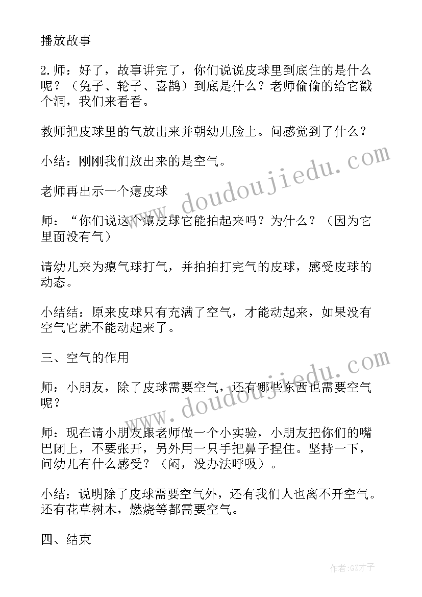 2023年中班科学搬家喽活动反思 中班科学活动教案(优质7篇)