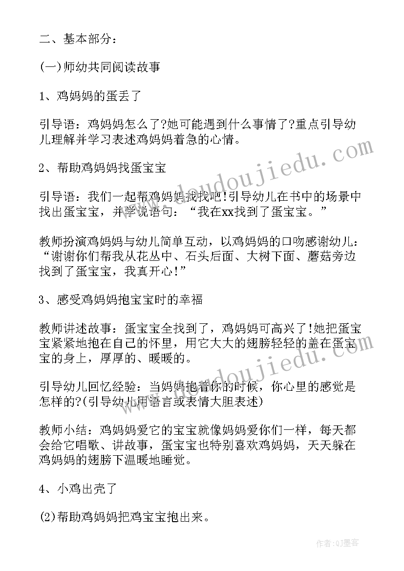 2023年妈妈的心教案幼儿园 小班语言鸡妈妈的翅膀教案(模板5篇)