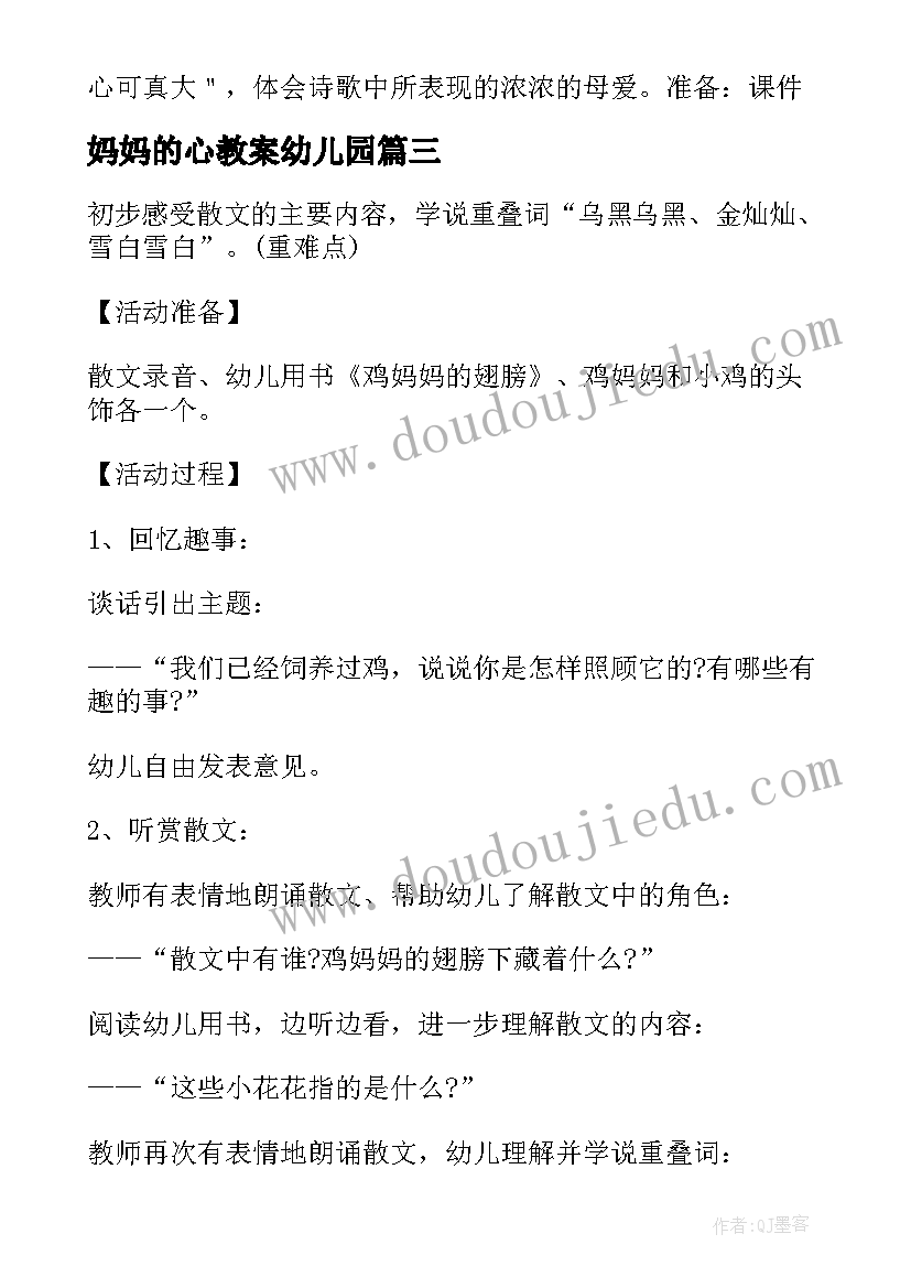 2023年妈妈的心教案幼儿园 小班语言鸡妈妈的翅膀教案(模板5篇)