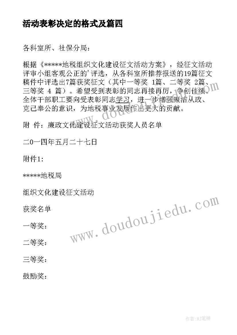 最新活动表彰决定的格式及 学雷锋树新风活动总结表彰决定(实用5篇)