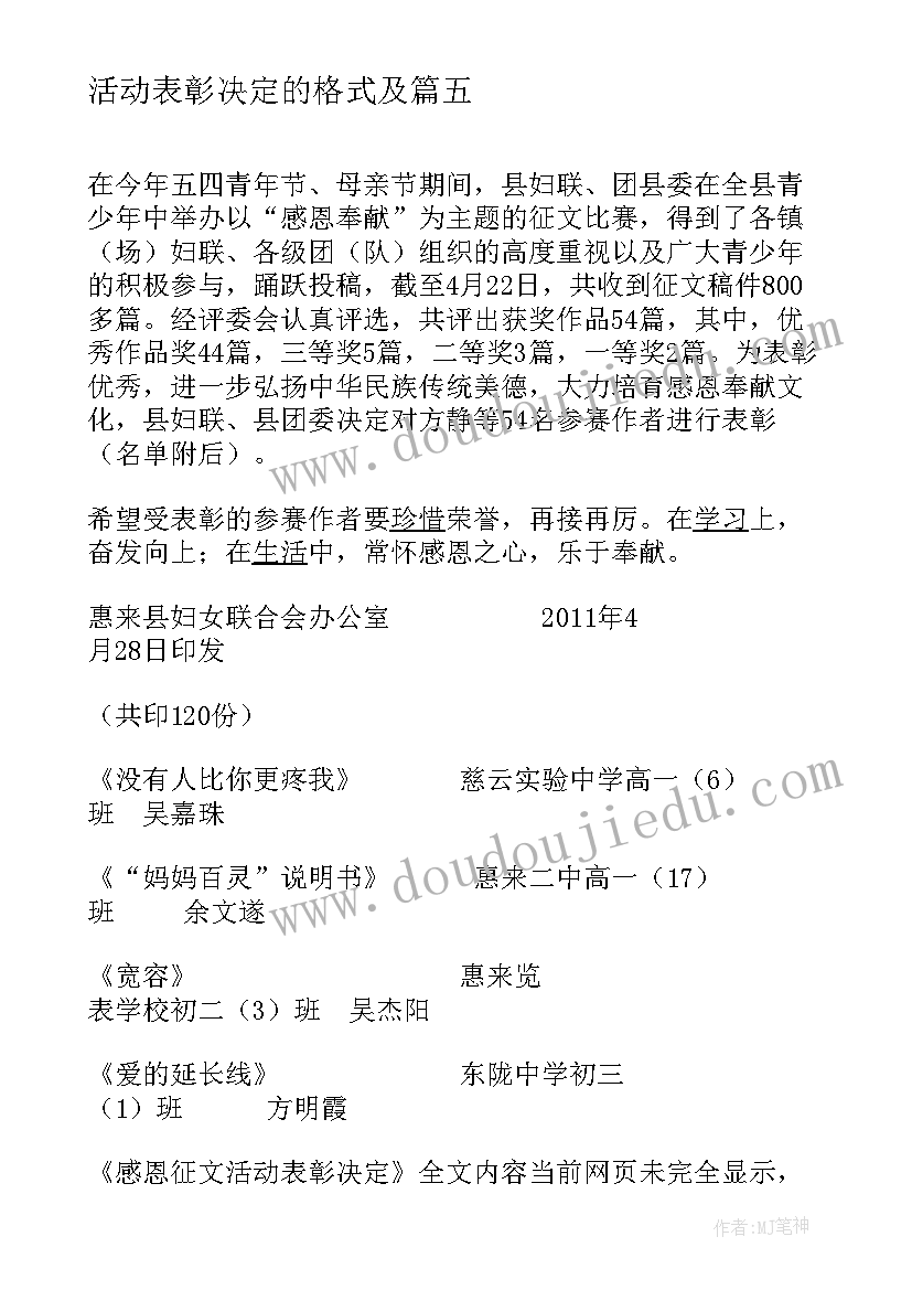 最新活动表彰决定的格式及 学雷锋树新风活动总结表彰决定(实用5篇)