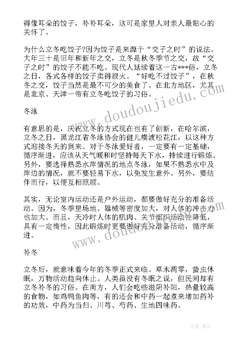 幼儿园传统民俗活动总结报告 幼儿园立冬节气的民俗活动总结(精选5篇)