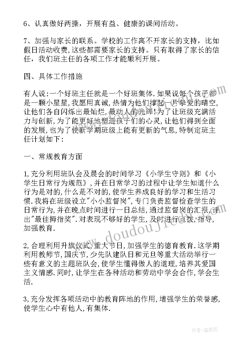 一年级下学期个人计划表(精选7篇)