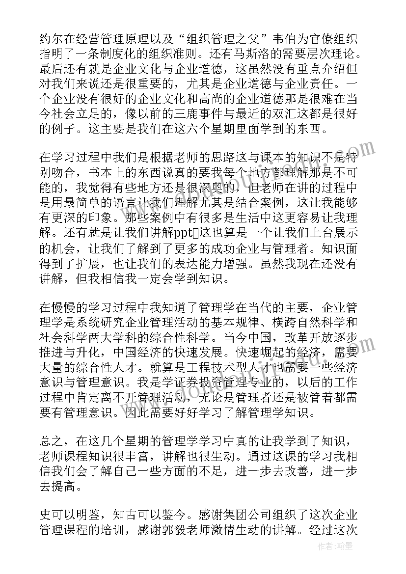 最新企业管理培训心得(优质5篇)