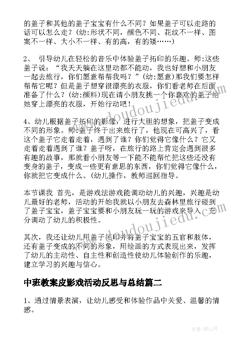 中班教案皮影戏活动反思与总结(优质7篇)