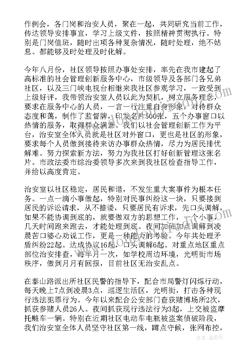 治安状况调查报告(模板5篇)