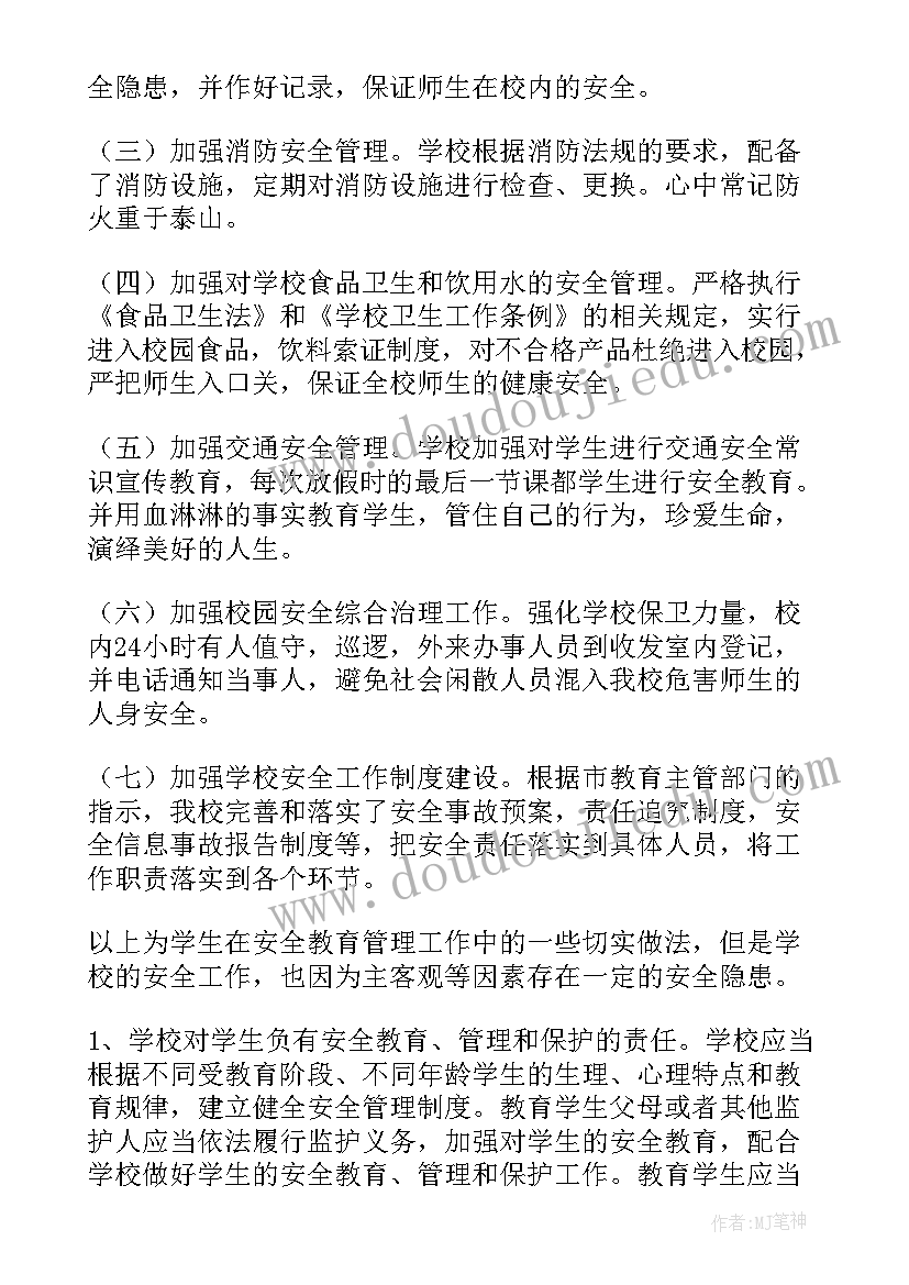 最新小学安全自查总结 小学安全工作自查报告(通用5篇)