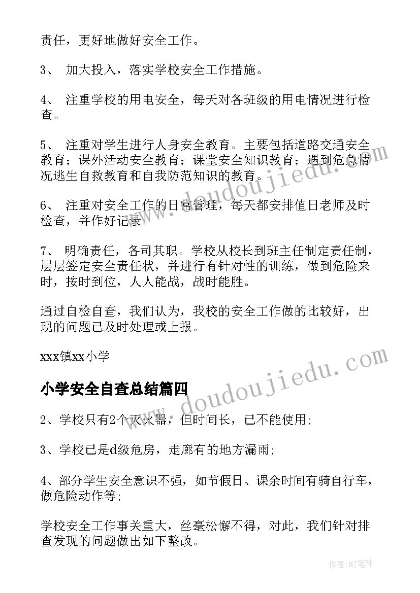 最新小学安全自查总结 小学安全工作自查报告(通用5篇)