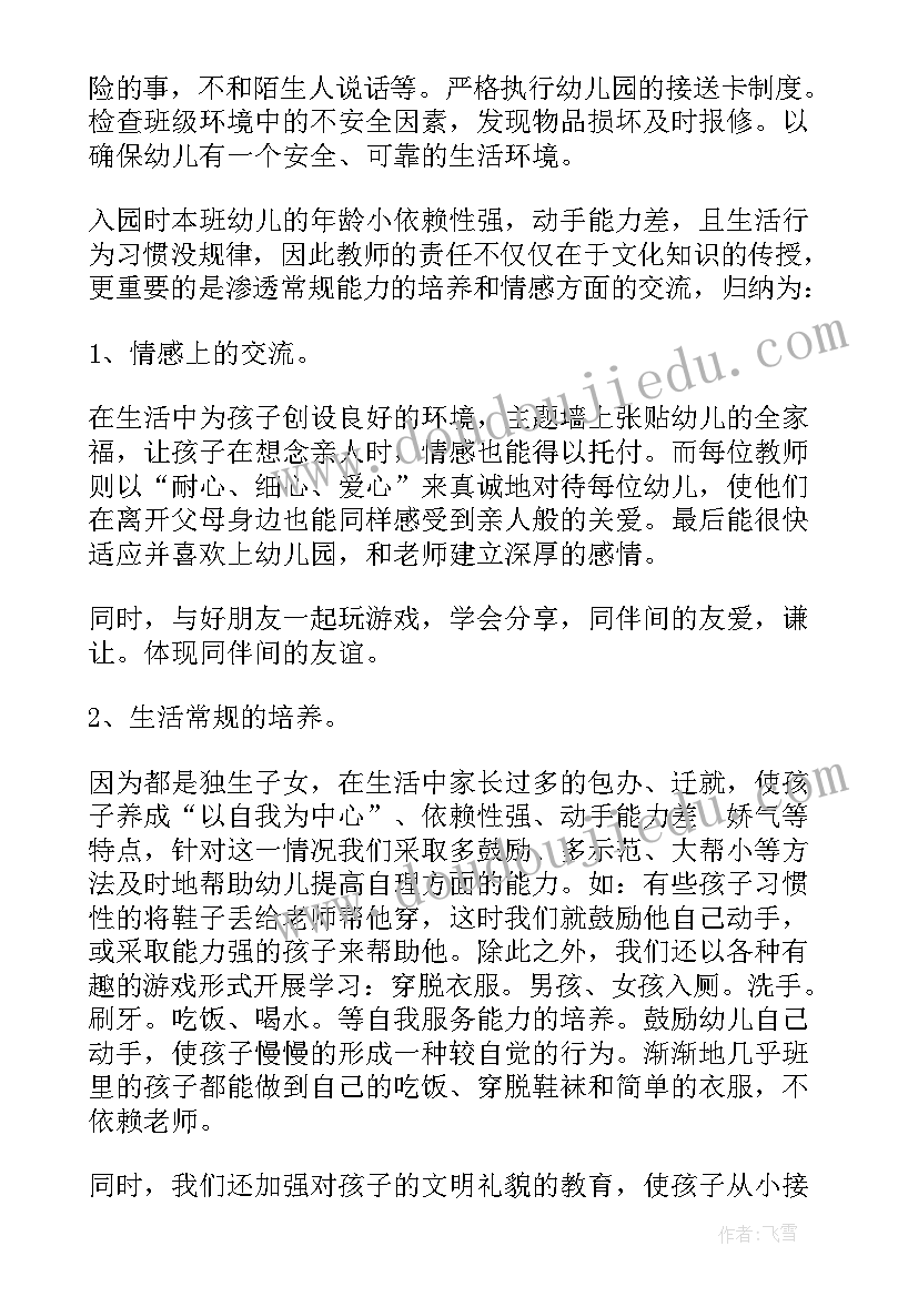 2023年高中新班主任培养计划方案(精选5篇)