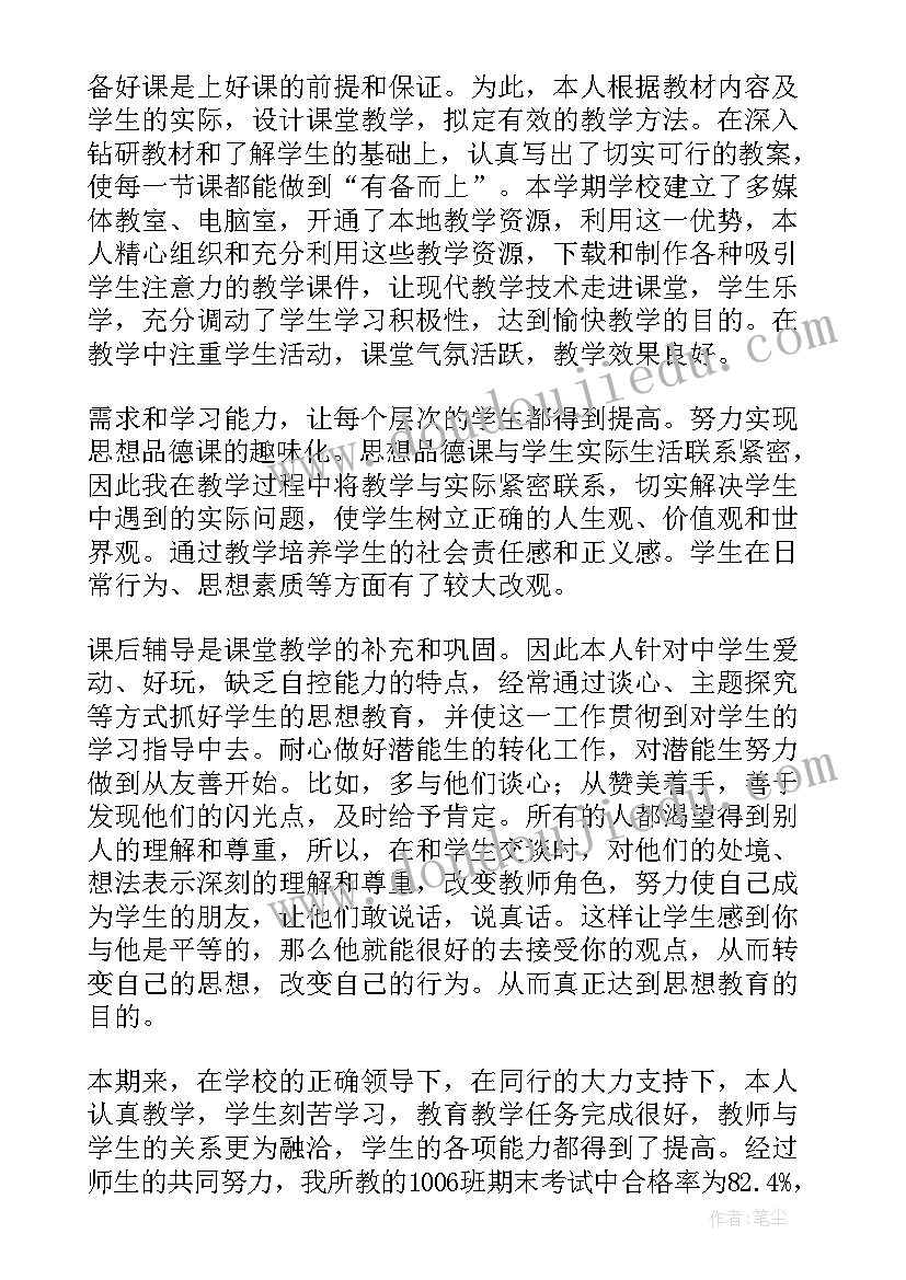 最新八年级思想品德教学工作总结人教版(通用7篇)