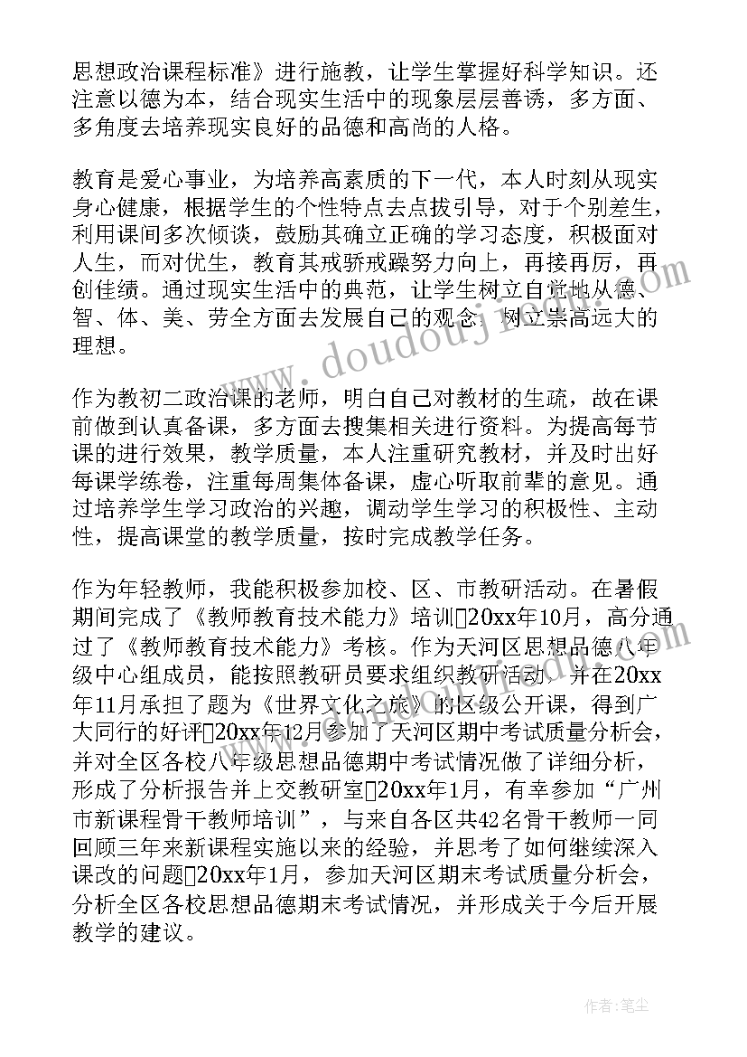 最新八年级思想品德教学工作总结人教版(通用7篇)