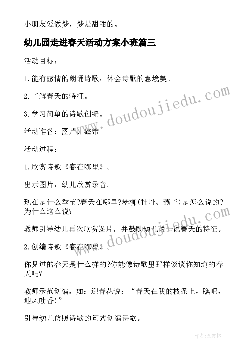 幼儿园走进春天活动方案小班 幼儿园春天活动方案(优秀8篇)