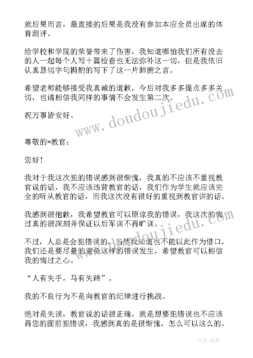 最新集体活动检讨书反省自己 未参加集体活动检讨(通用9篇)