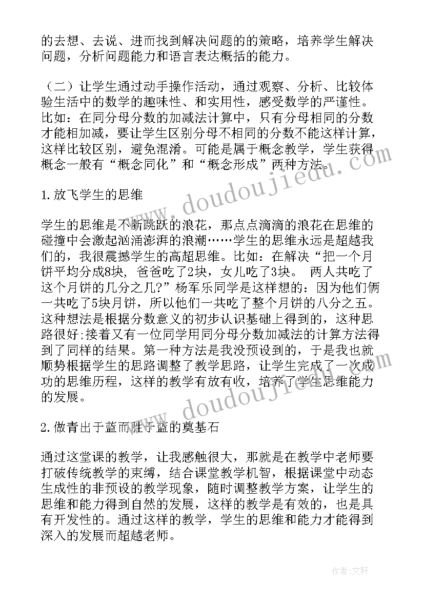 2023年老鼠偷吃我的糖教学反思 三年级数学吃西瓜教学反思(模板8篇)