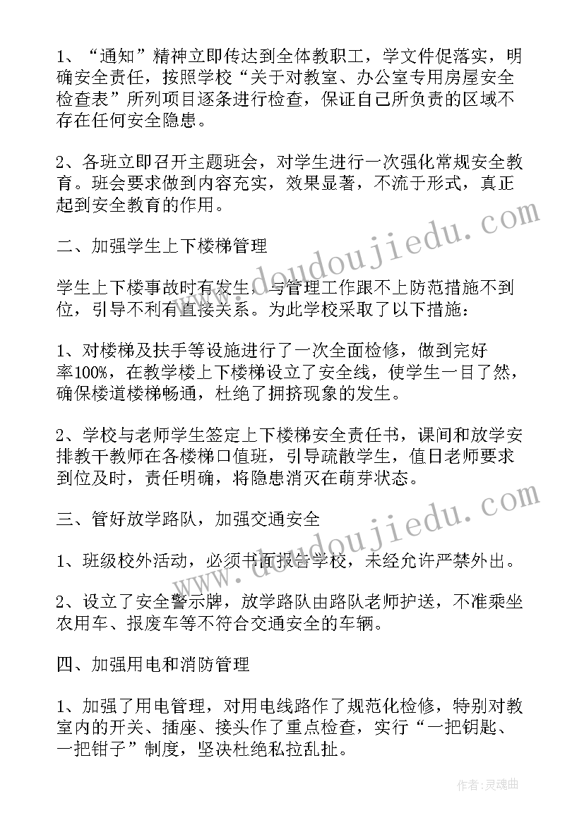 2023年安全工作班自查报告 安全工作自查报告(优质5篇)