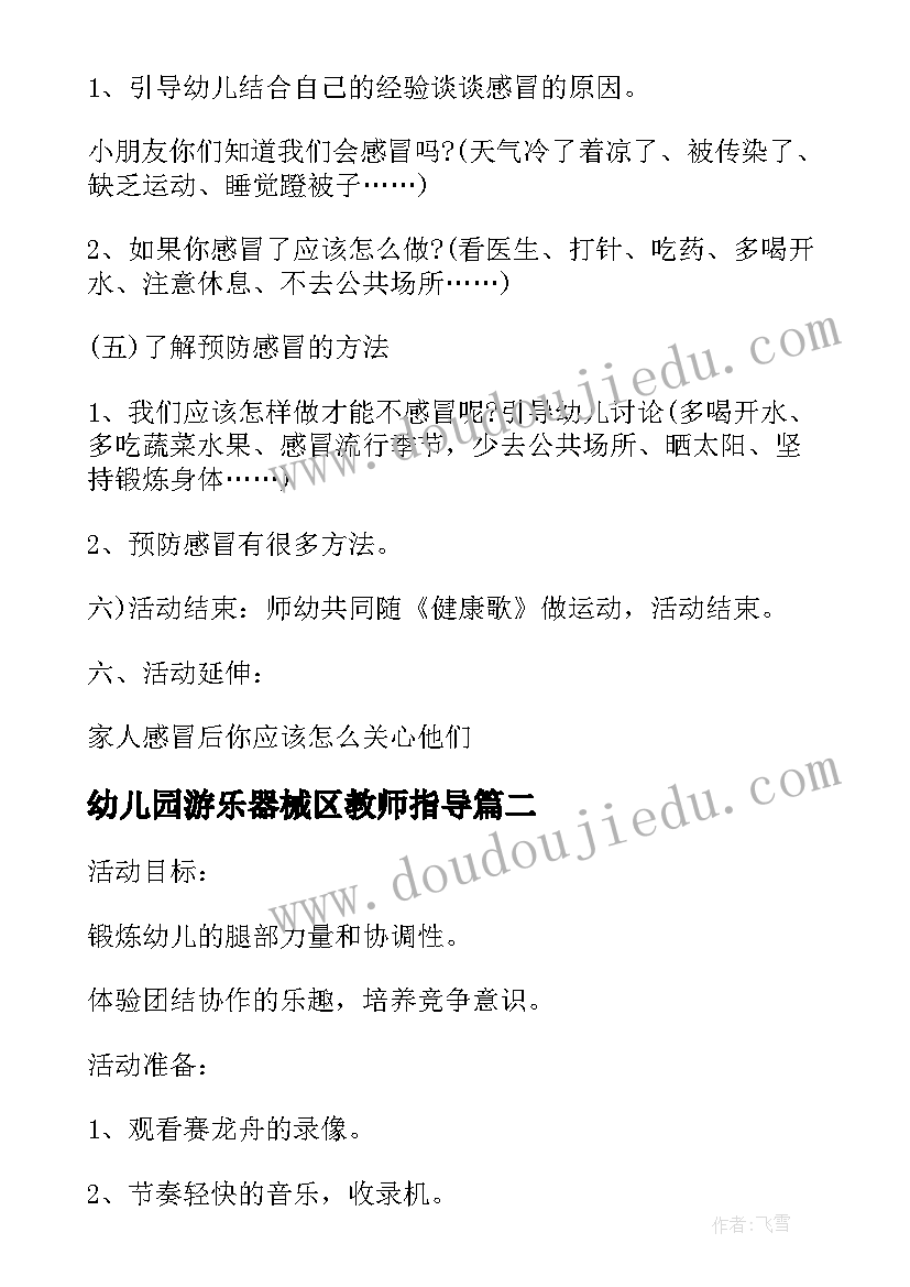 幼儿园游乐器械区教师指导 幼儿园大班教师节活动教案反思完整版(模板5篇)