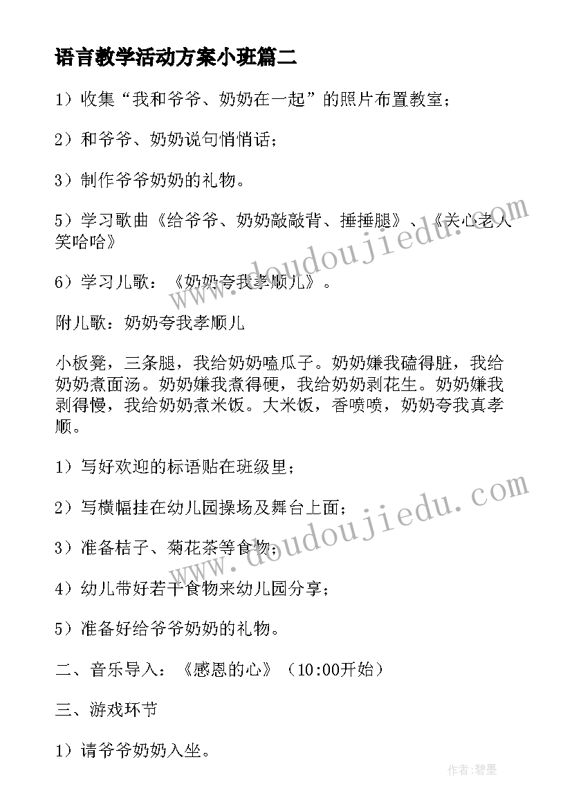 最新语言教学活动方案小班 小班区域活动设计方案(优秀6篇)