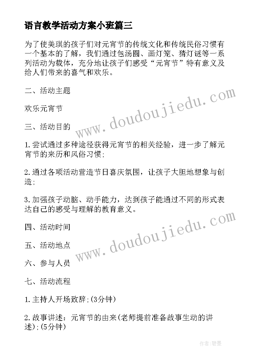 最新语言教学活动方案小班 小班区域活动设计方案(优秀6篇)