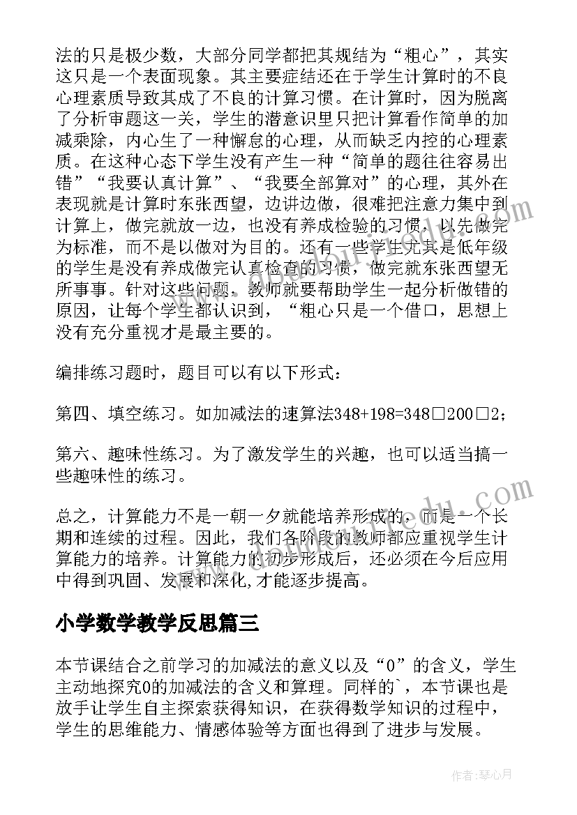 小班教案过年啦 小班教学反思(实用5篇)