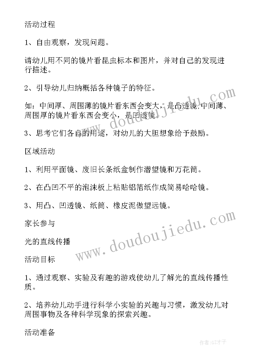 2023年阅读区活动目标 区角活动教案阅读区(汇总5篇)