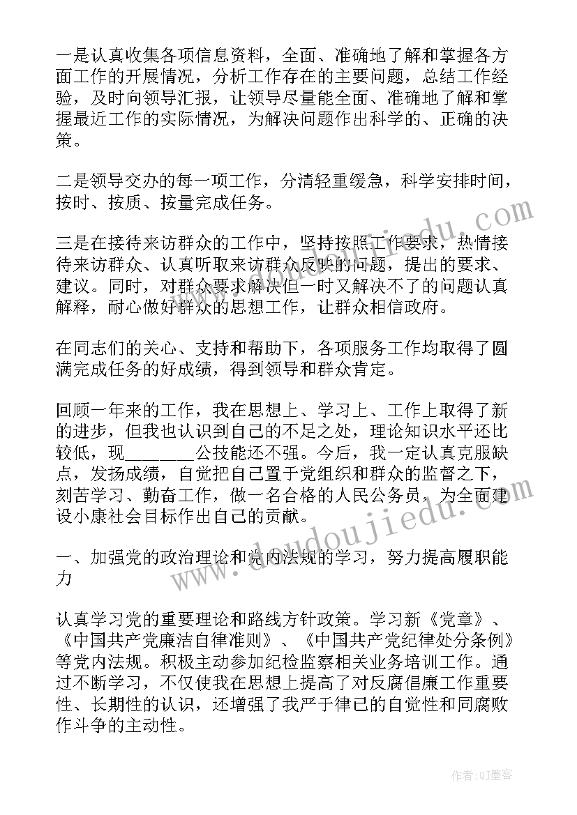 2023年公务员年度考核自查报告(大全5篇)