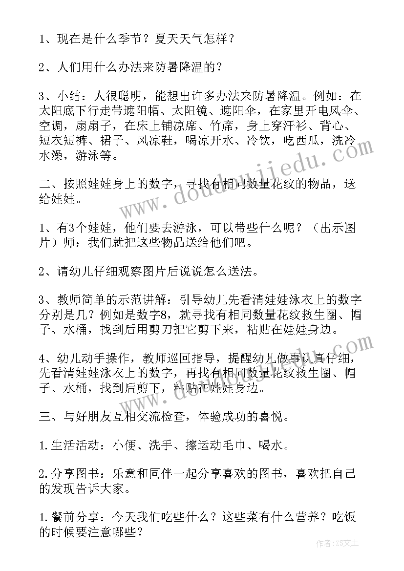 最新中班半日活动组织方案(模板10篇)