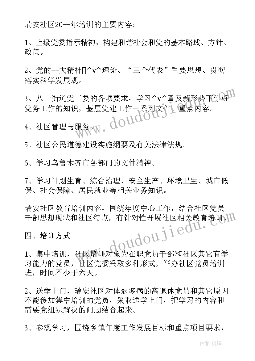 最新社区群众教育活动总结 社区群众教育培训方案(实用5篇)