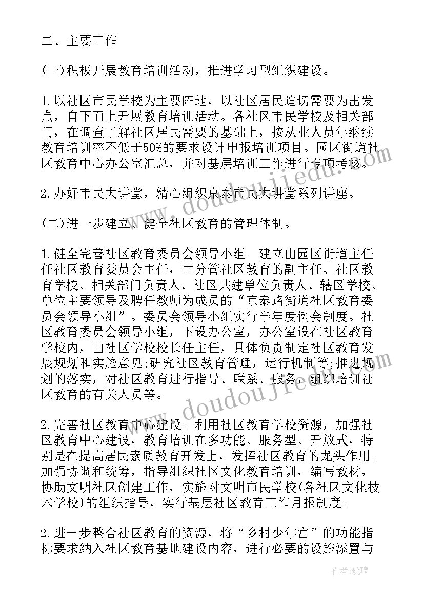 最新社区群众教育活动总结 社区群众教育培训方案(实用5篇)