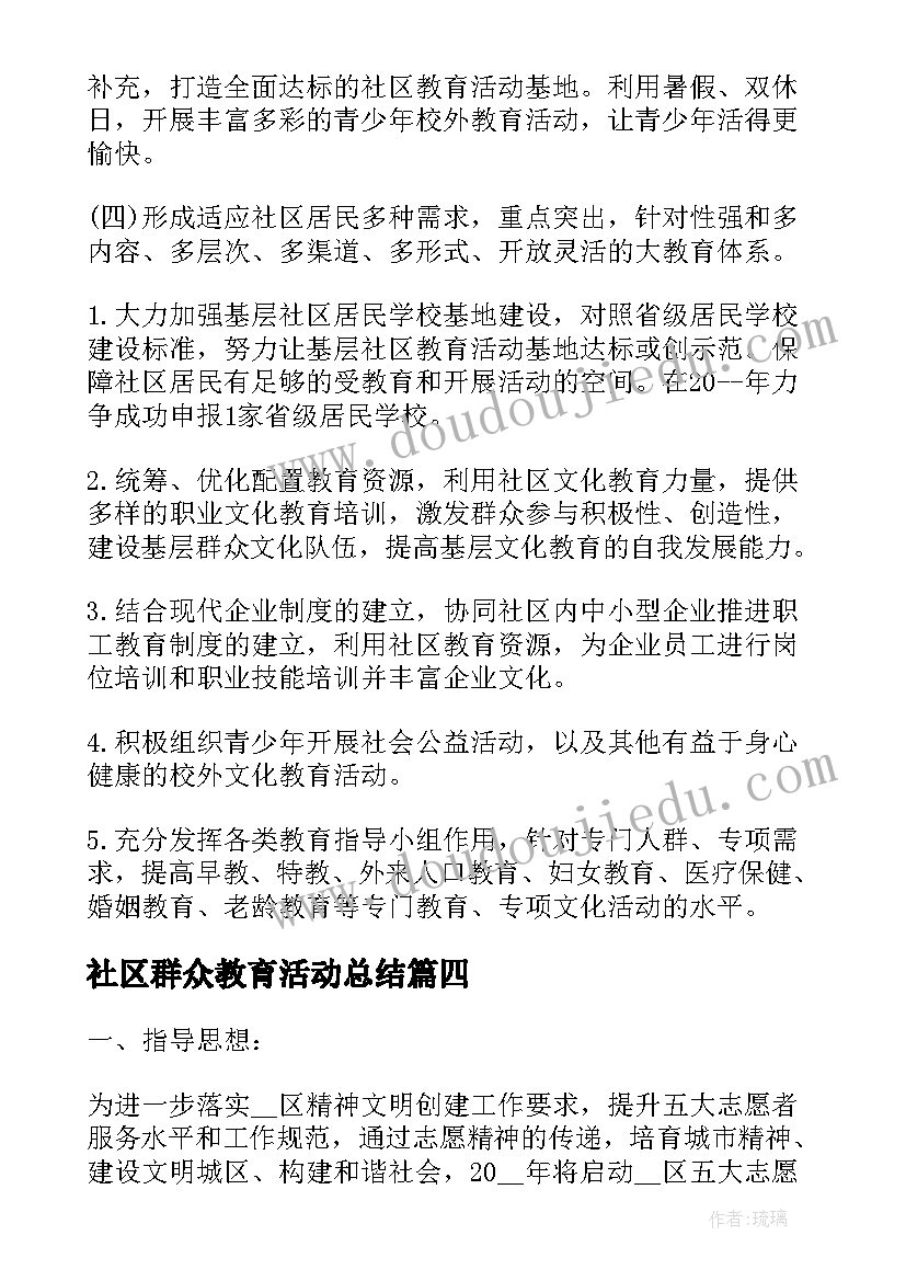 最新社区群众教育活动总结 社区群众教育培训方案(实用5篇)