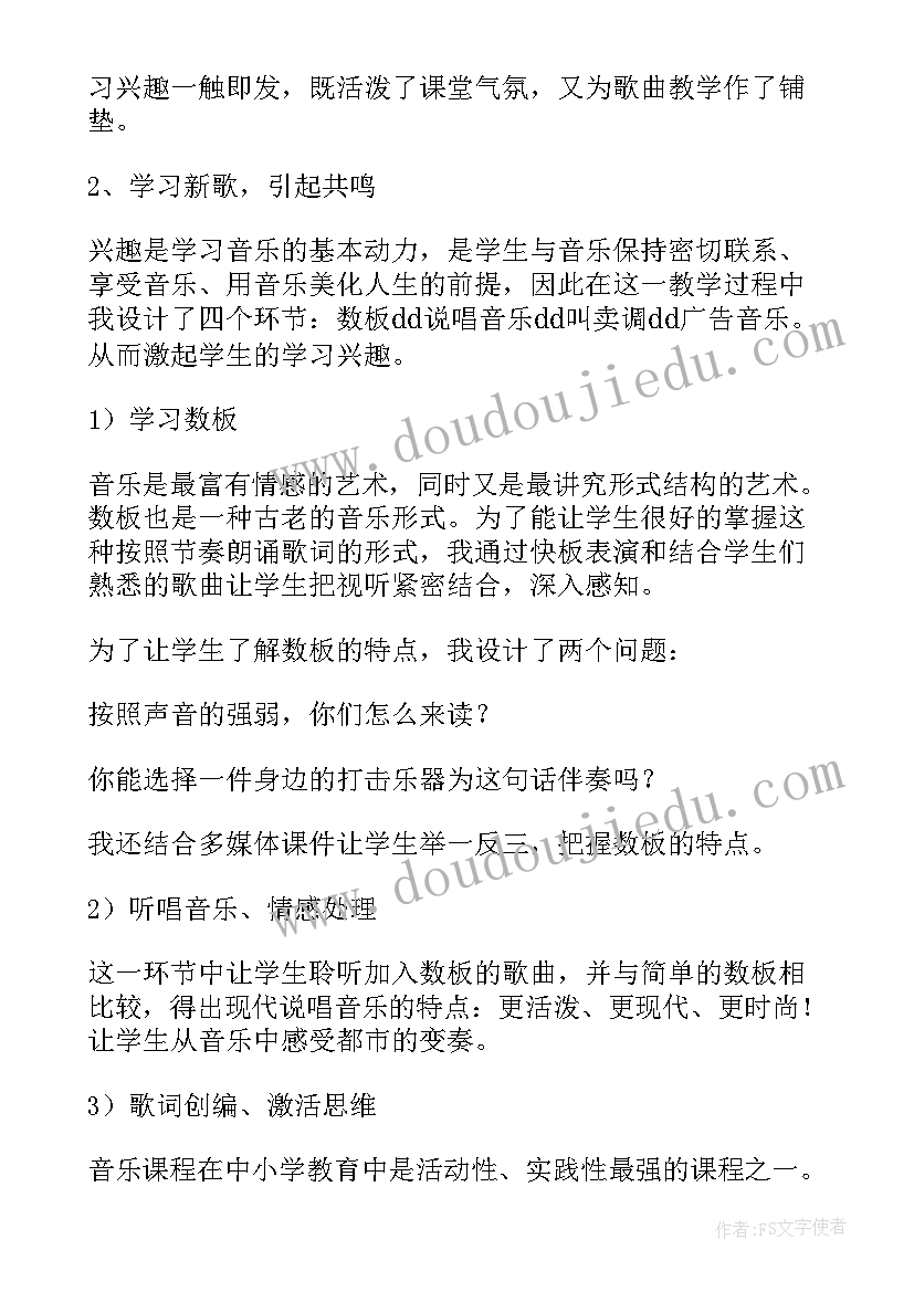 2023年小学三年级音乐教案课后反思(优秀8篇)