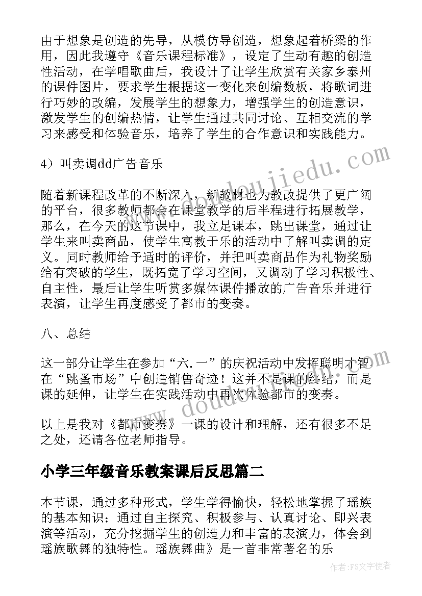 2023年小学三年级音乐教案课后反思(优秀8篇)