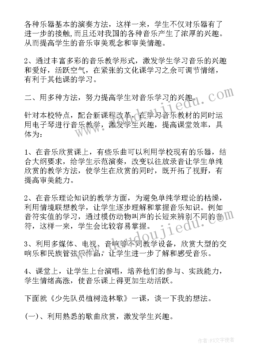 2023年小学三年级音乐教案课后反思(优秀8篇)