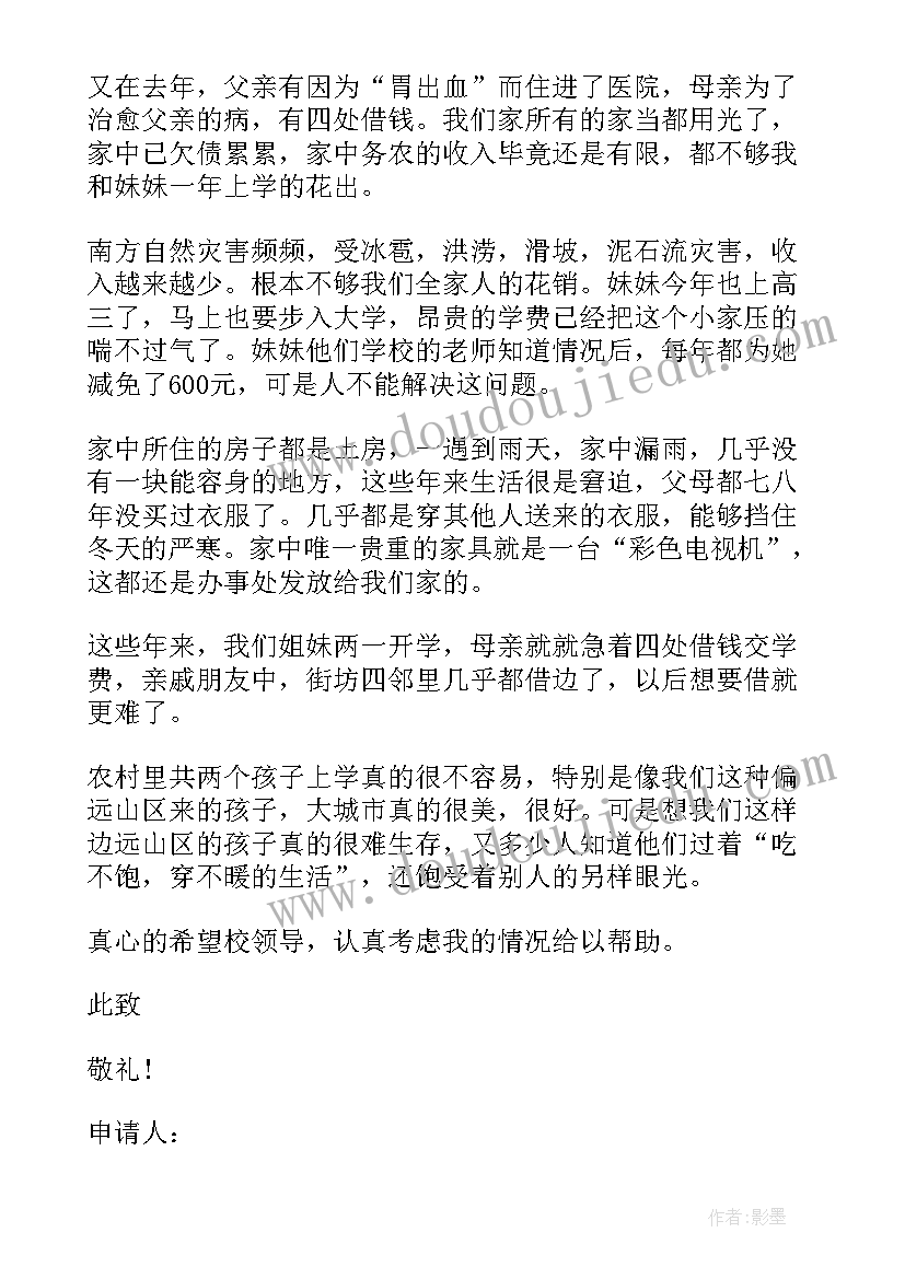 低保证明例子 学生低保证明申请书学校低保证明申请书(精选5篇)