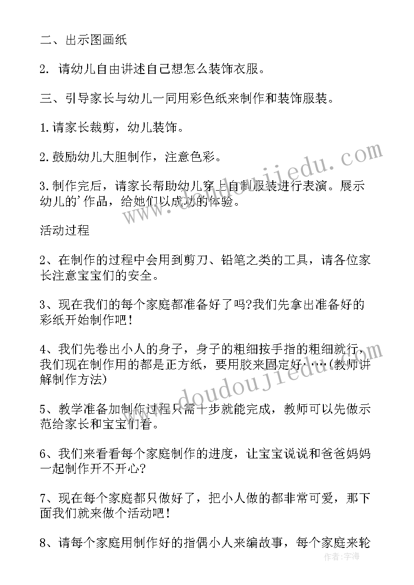 2023年小班感恩节手工活动方案 幼儿小班手工活动教案(大全5篇)