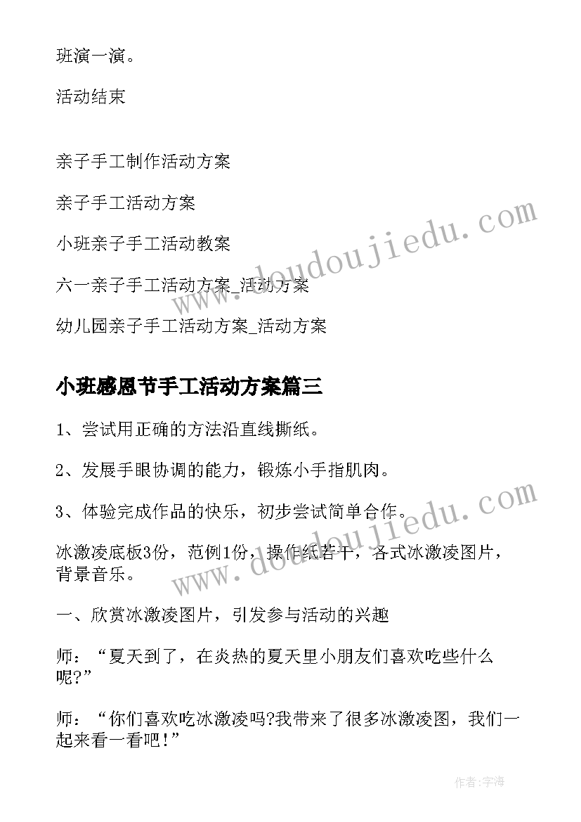 2023年小班感恩节手工活动方案 幼儿小班手工活动教案(大全5篇)