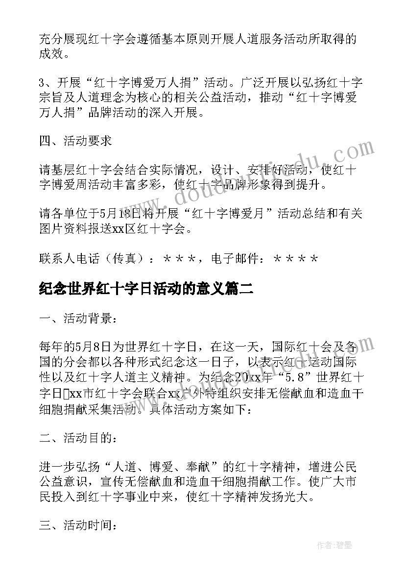 最新纪念世界红十字日活动的意义 世界红十字日纪念活动方案(模板6篇)