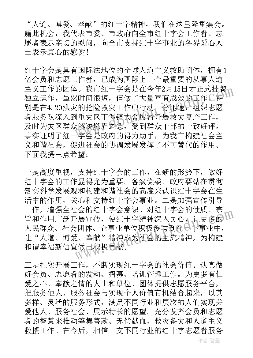 最新纪念世界红十字日活动的意义 世界红十字日纪念活动方案(模板6篇)