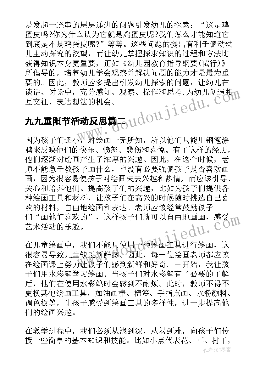 九九重阳节活动反思 小班教学反思(大全9篇)