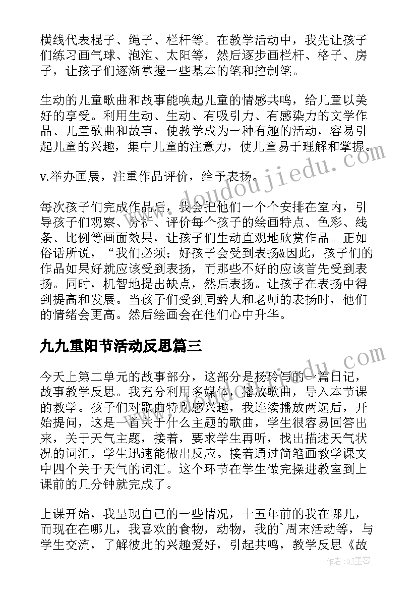 九九重阳节活动反思 小班教学反思(大全9篇)