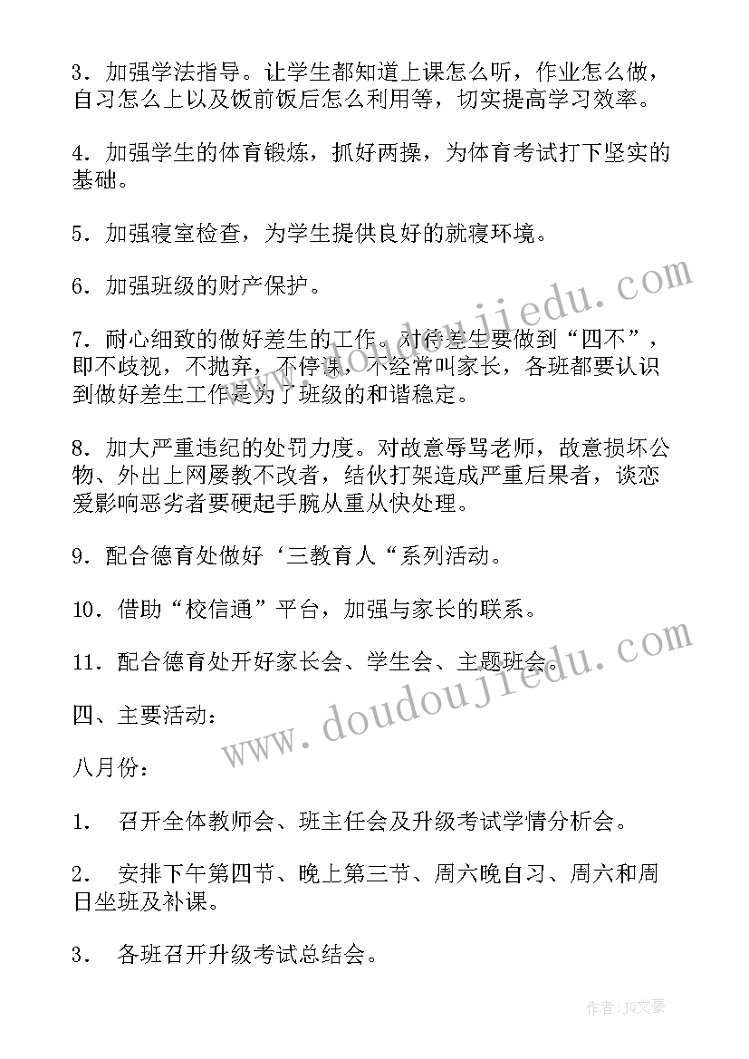 九年级组下学期工作计划 九年级上工作计划(通用6篇)