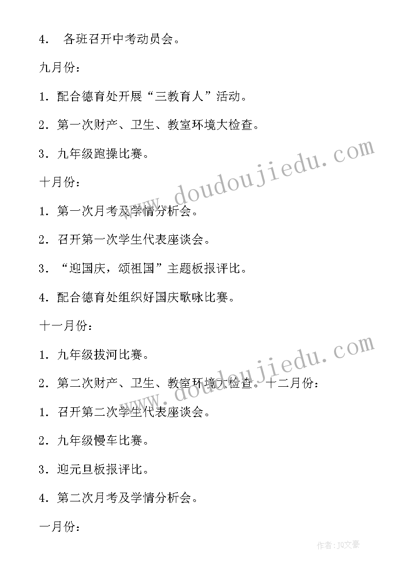 九年级组下学期工作计划 九年级上工作计划(通用6篇)