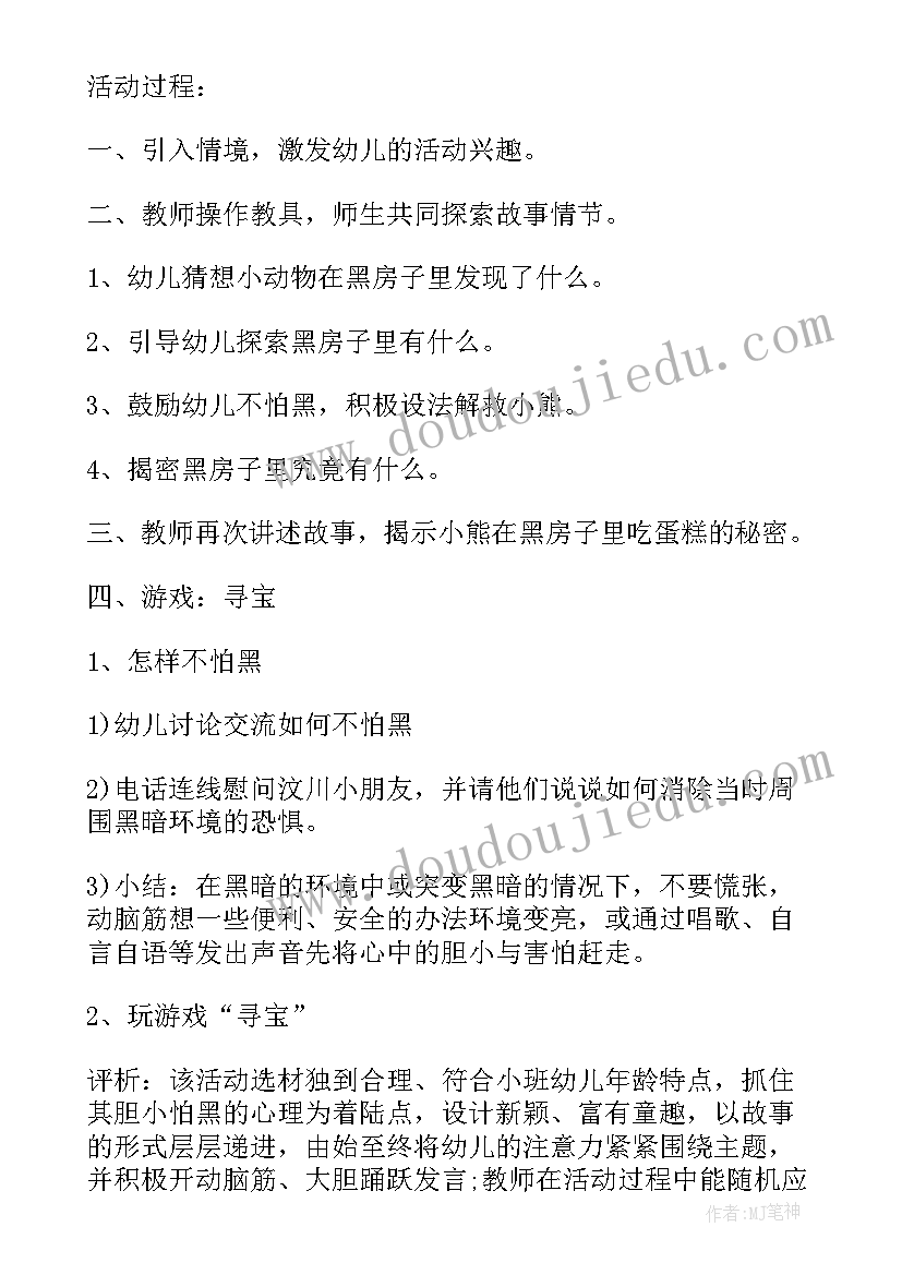 幼儿园小班生活活动方案 小班新生幼儿生活活动方案(汇总8篇)