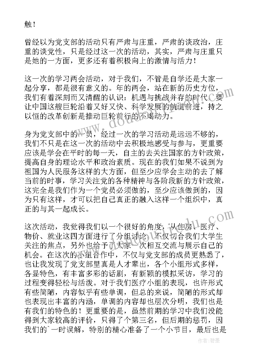最新党支部工会活动方案 党支部四亮活动心得体会(通用5篇)
