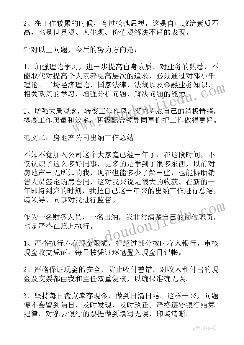 最新工地出纳员 出纳年终个人工作总结(优质9篇)