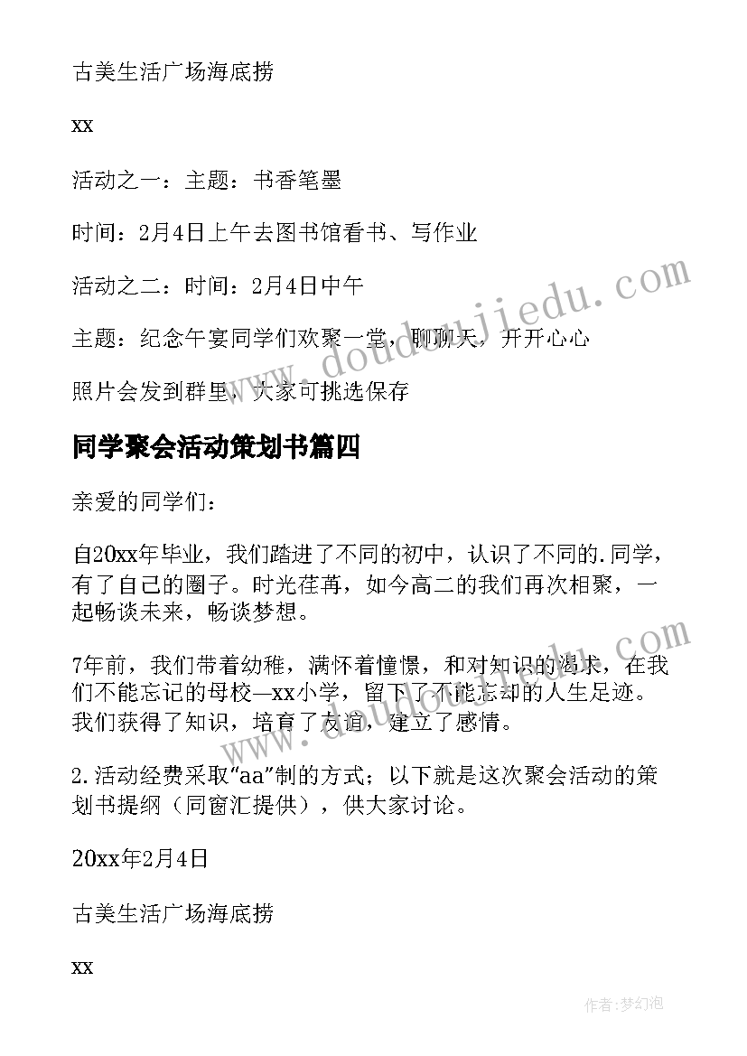 2023年感谢信四年级妈妈 四年级感谢信(精选5篇)