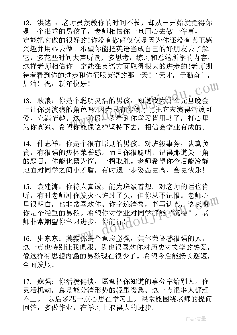 初中生素质报告单家长评语(大全5篇)