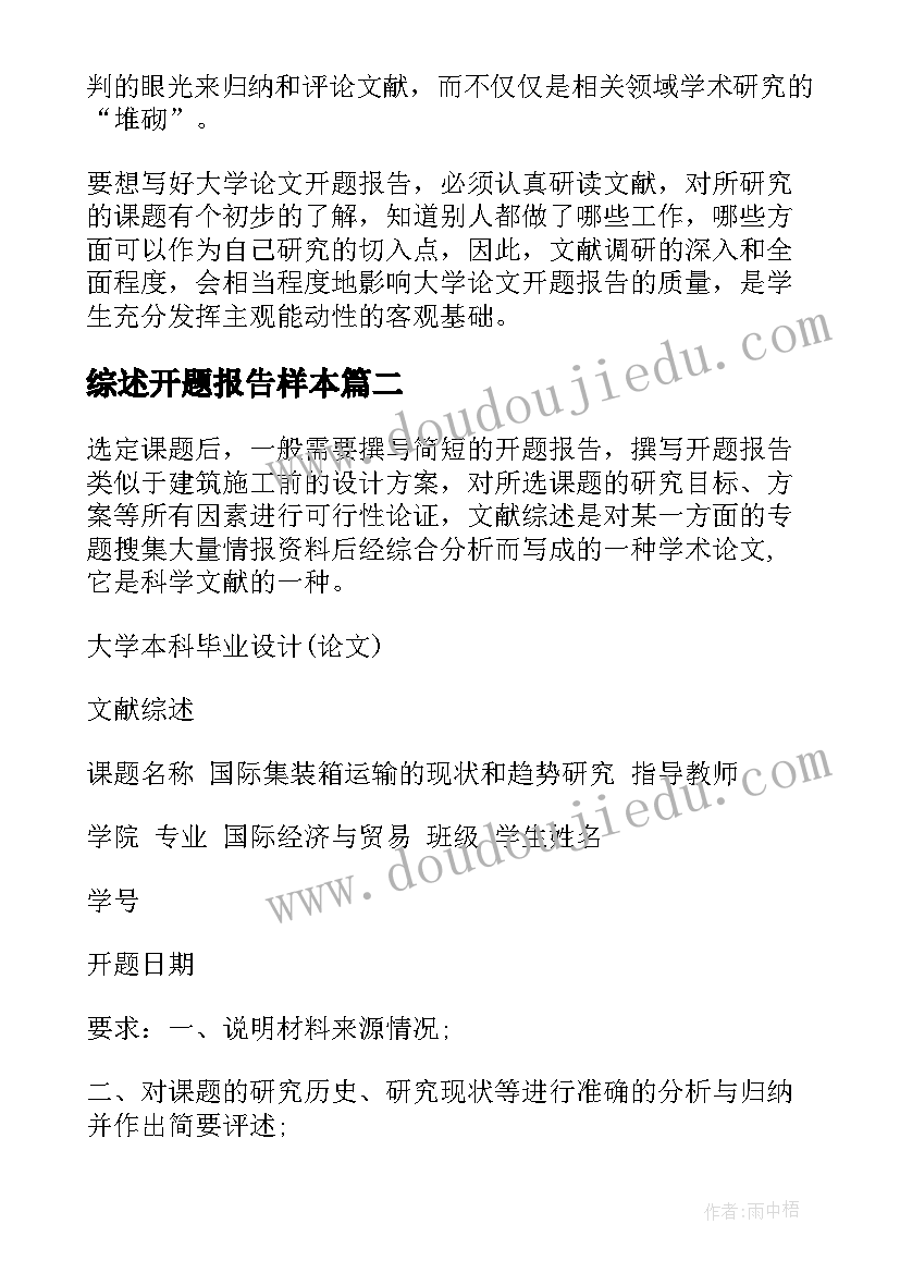 2023年综述开题报告样本(优质5篇)