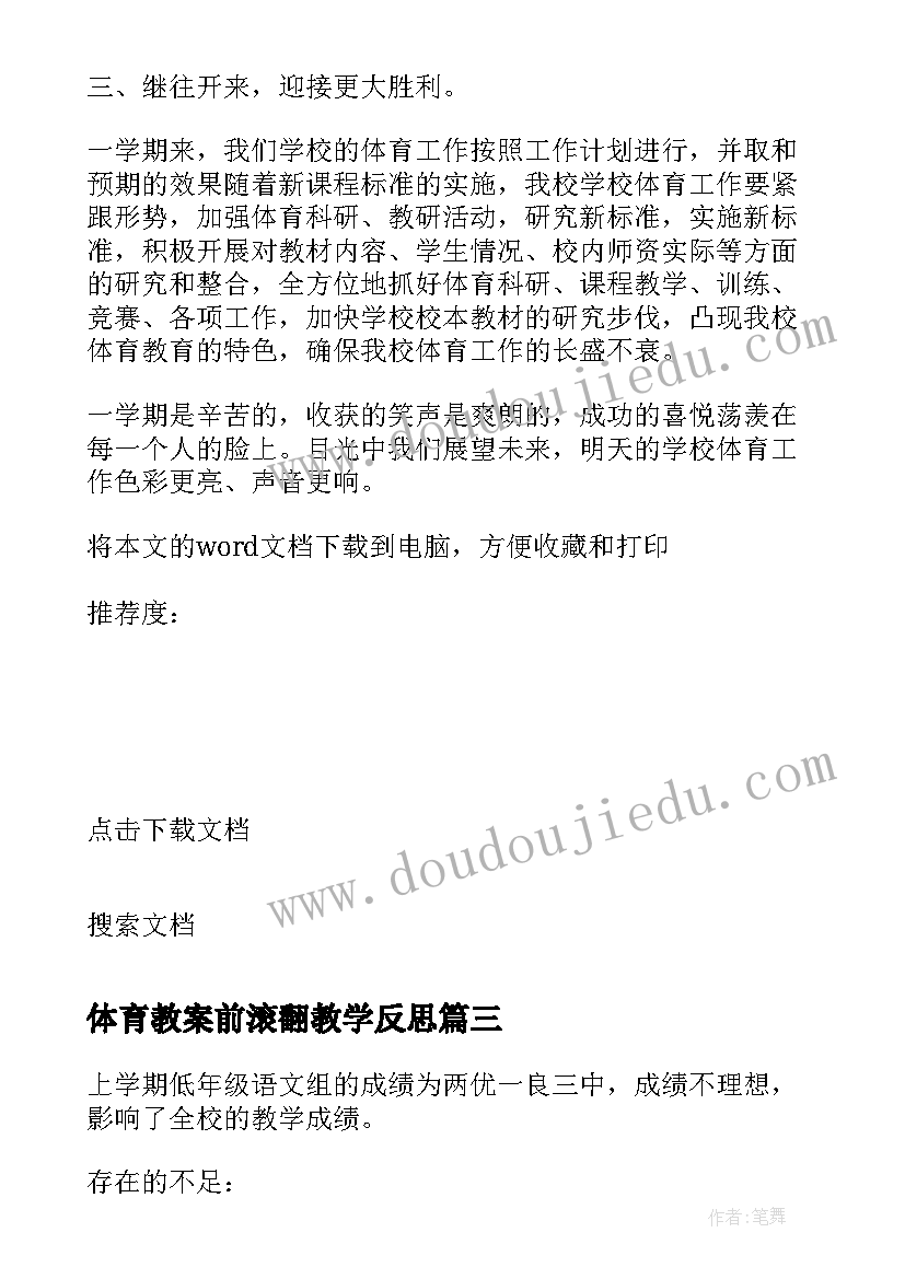 2023年体育锻炼与健康论文 体育锻炼对高中生身心健康的影响论文(精选5篇)